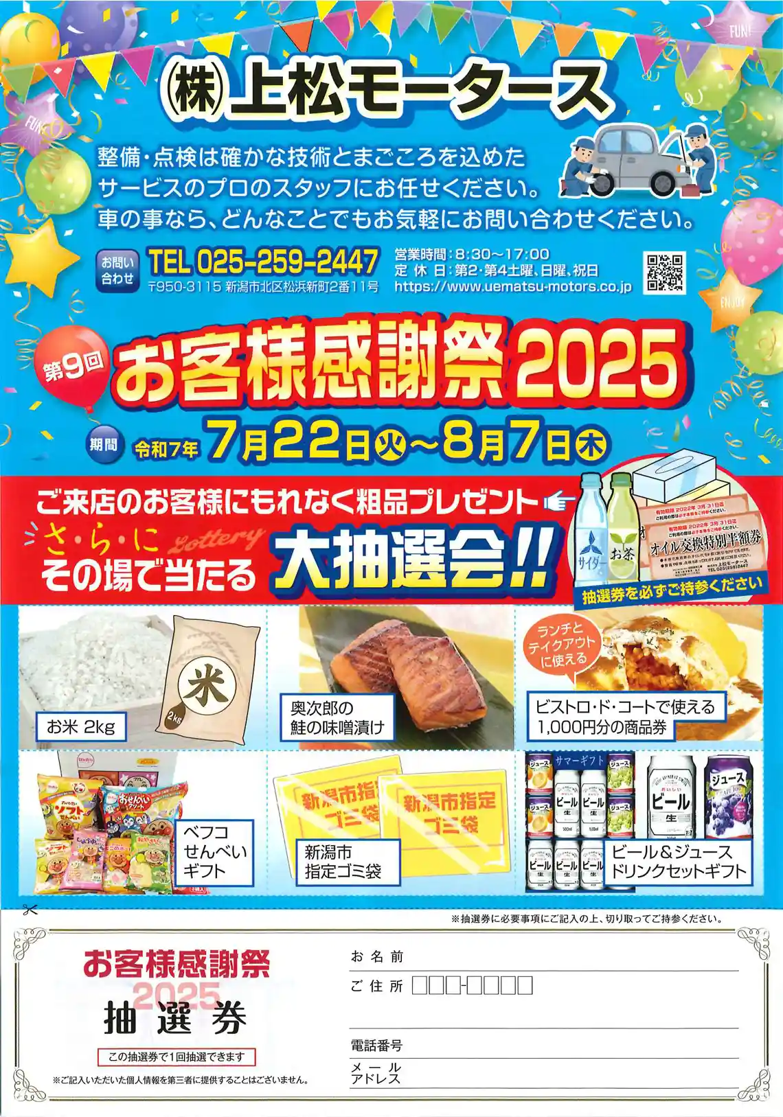 お客様感謝祭2025_1ページ目