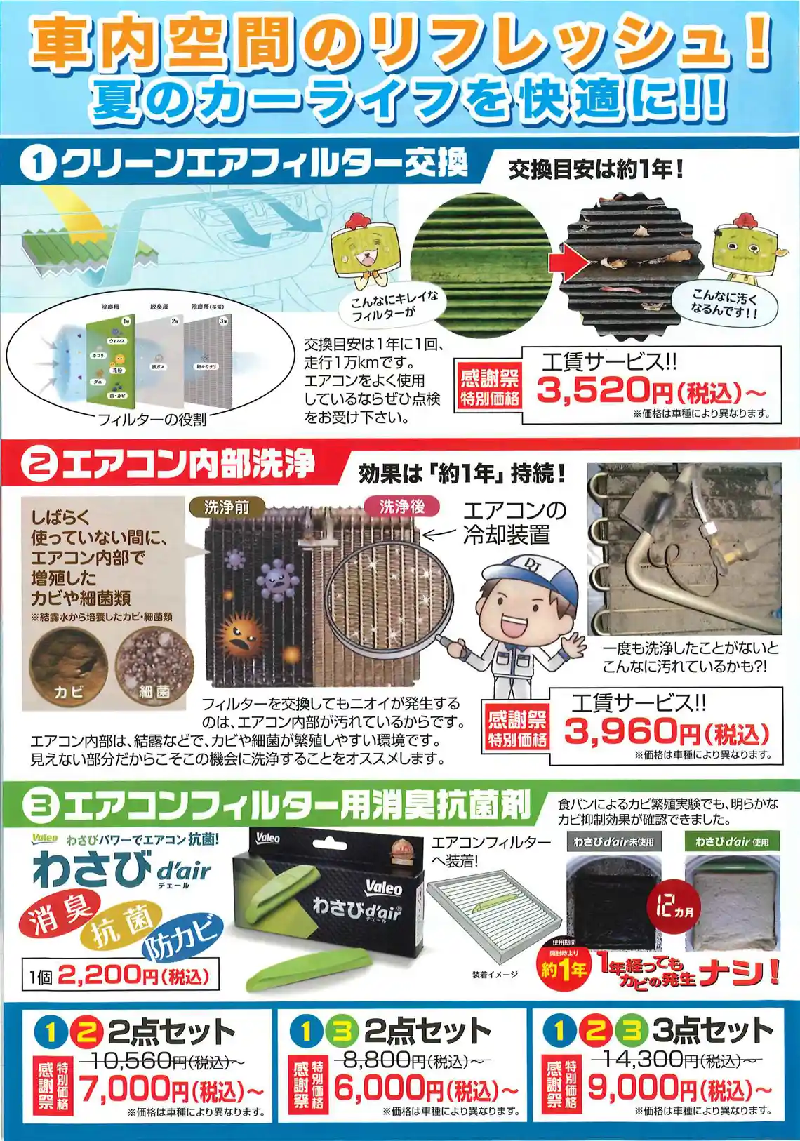 お客様感謝祭2025_2ページ目